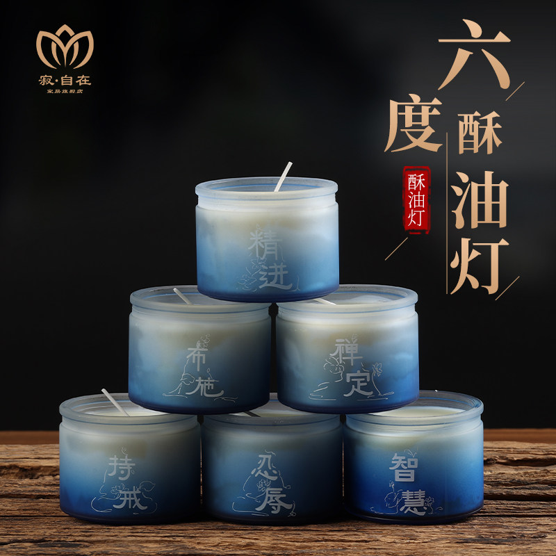 寂自在礼佛礼佛酥油灯