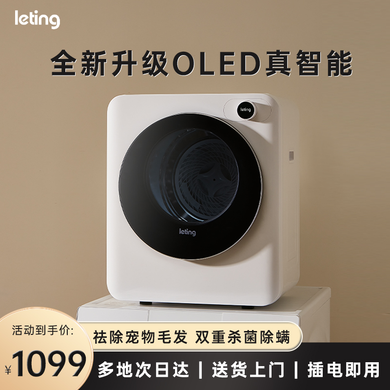 leting小型干衣机乐町
