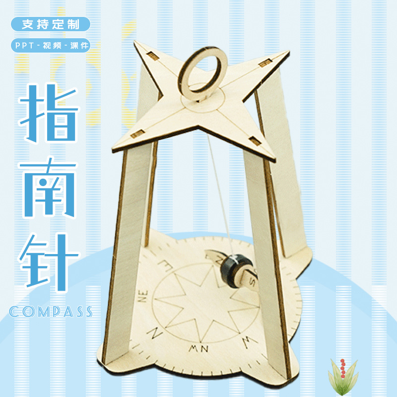 创意diy科技小制作指南针模型小学生科学实验材料包益智科学教具