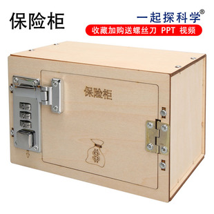 diy科学小制作 中小学生科学实验stem科教玩具 机械密码 保险箱