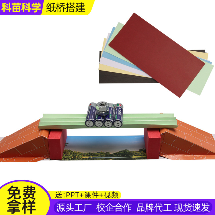 纸桥搭建科技小制作物理力学结构steam中小学生科教小玩具手工diy