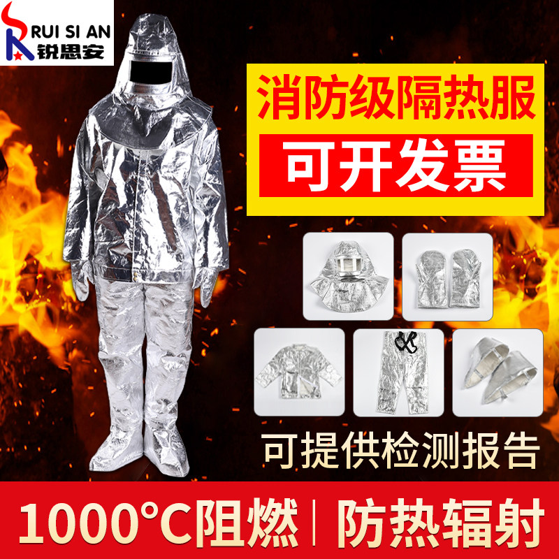 消防防火隔热服耐高温防护衣1000度阻燃防火服防烫铝箔救援消防服