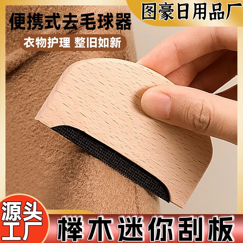 家用手动去球起球榉木刮毛器