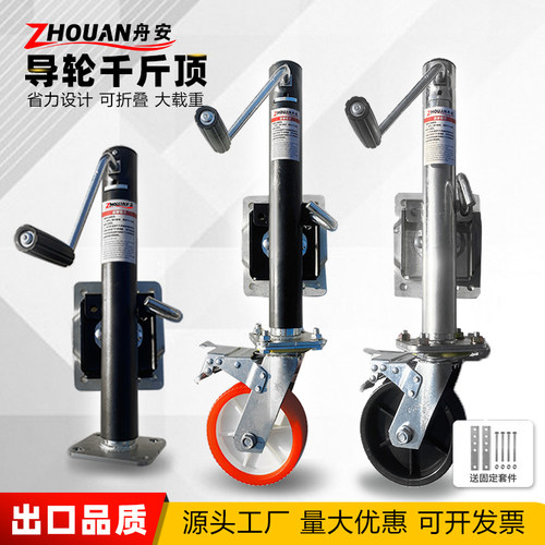 摩托艇拖车配件房车导轮式千斤顶
