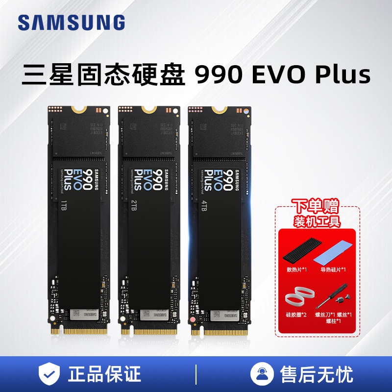 三星SSD固态硬盘990EVOPlus