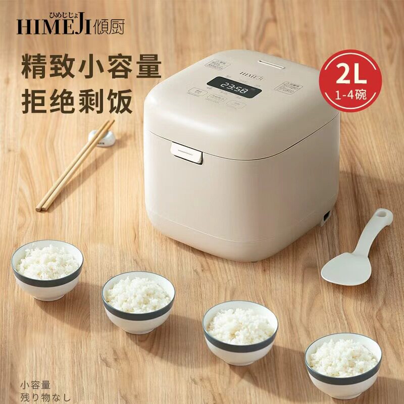 倾厨日式低糖电饭煲2L