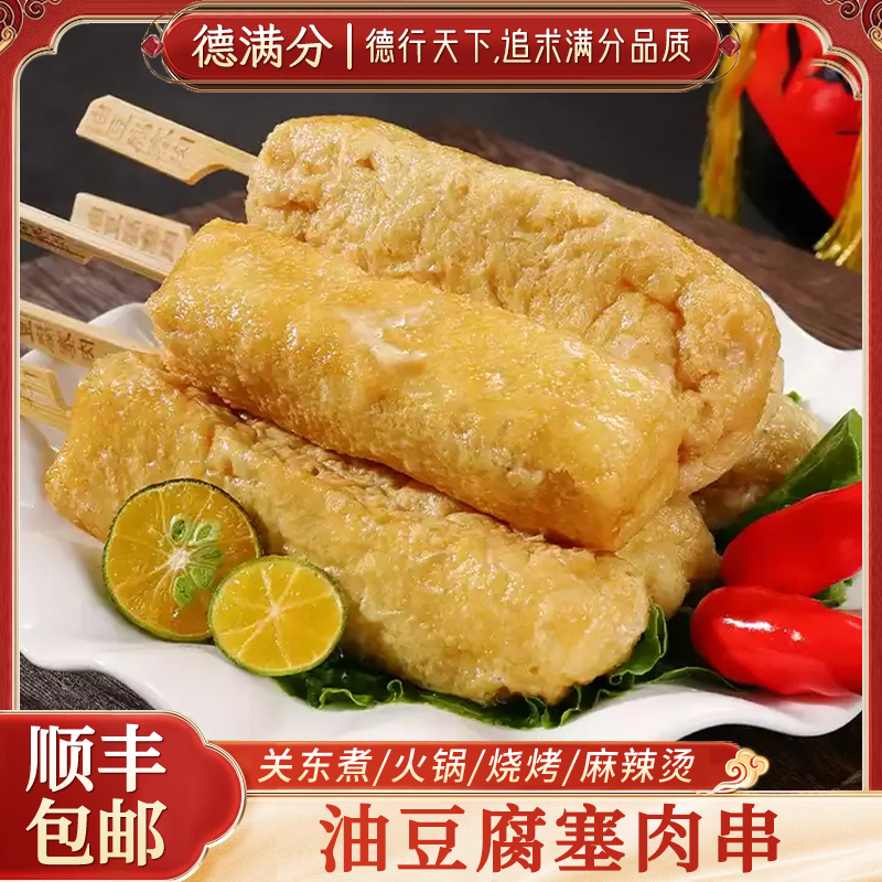 油豆腐塞肉串10串关东煮食材