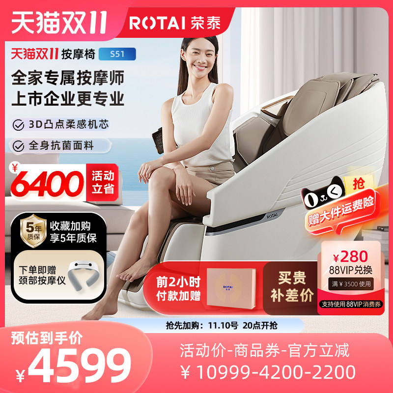 【双11狂欢日】荣泰S51全身家用按摩椅全自动智能小型太空舱怎么样,好用不?