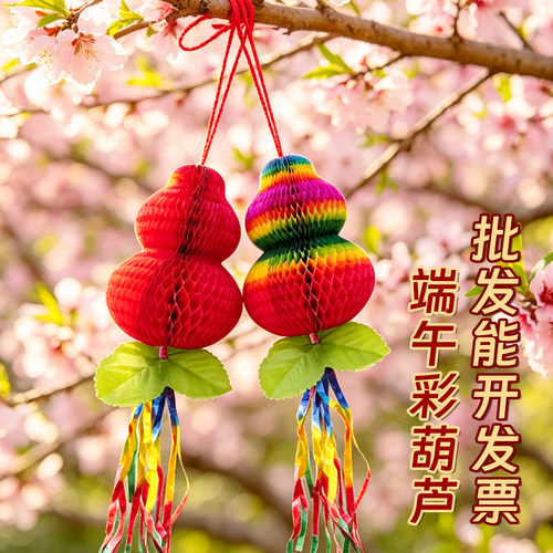 端午节彩色纸质胖葫芦