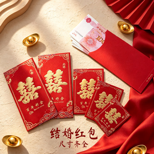 结婚红包珠光磨砂硬质