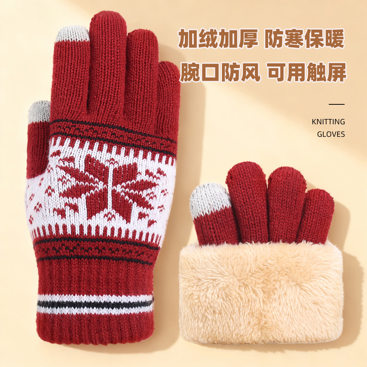 加绒加厚针织手套保暖防寒