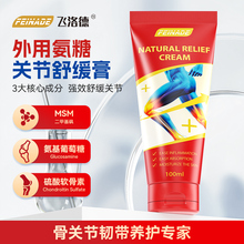 6.1元包邮 FEINADE 外用氨糖骨关节舒缓软膏10ml
