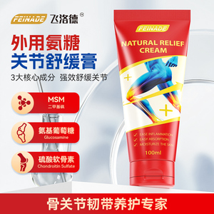 6.1元包邮 FEINADE 外用氨糖骨关节舒缓软膏10ml