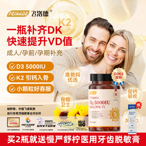 飞洛德D3k2维生素亚麻籽油维他命