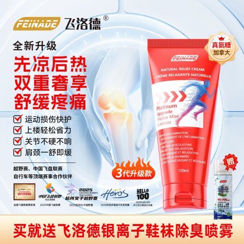 FEINADE小红管外用氨糖