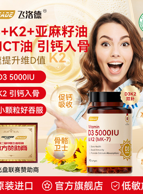 FEINADE飞洛德维生素d3k2女备5000IU孕妇25羟基维生素d3维他命vd3