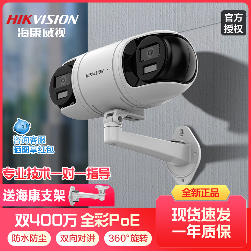 海康400万全彩双路360旋转摄像头