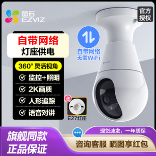 萤石C8b灯座版 4G云台摄像机免流量卡全景室内外免布线300万萤石云