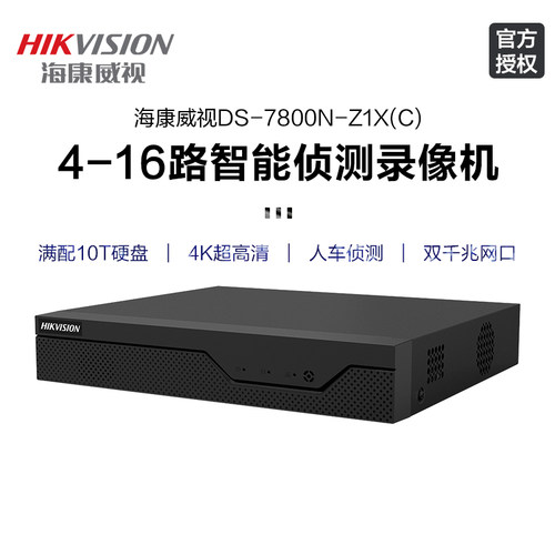海康威视Z系列智能1盘位录像机