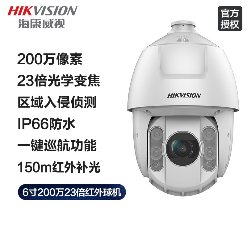 海康威视200万高清高速6寸球形机监控室外360度云台摄像头