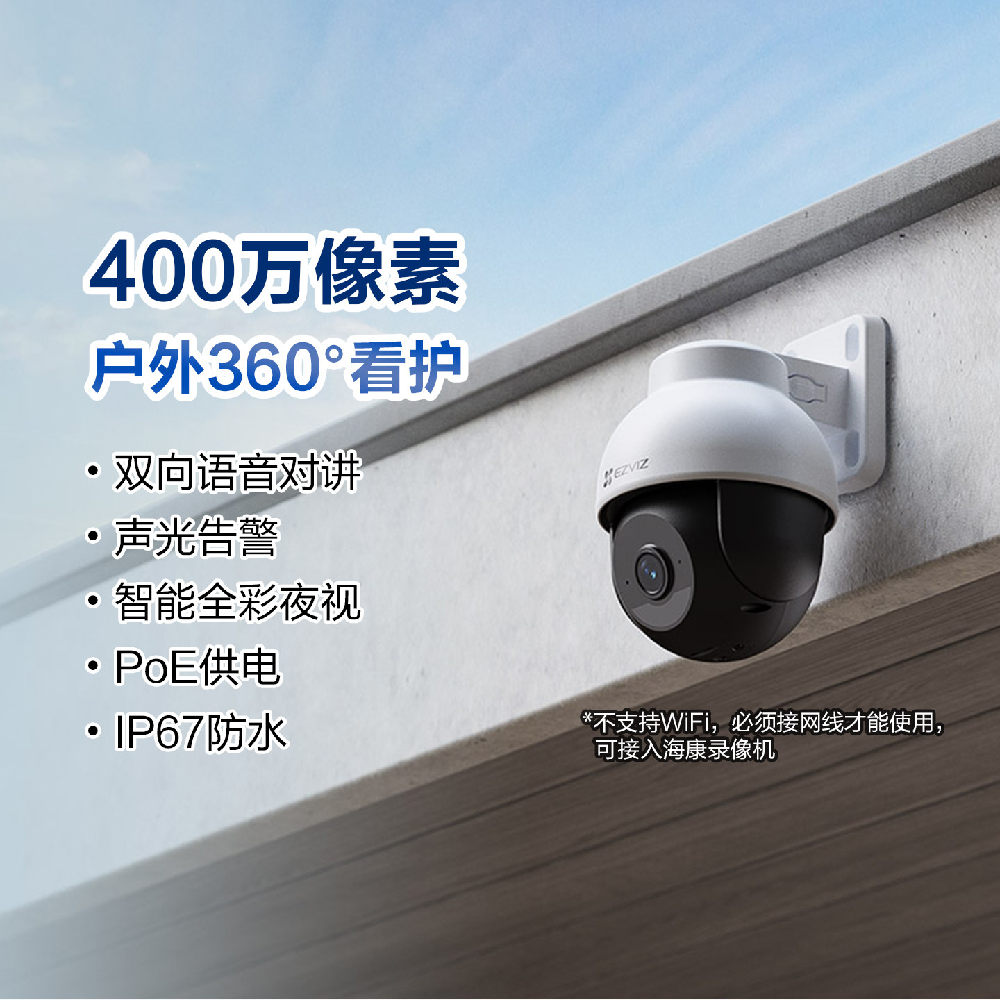 萤石Y8智能家居摄像机PoE对讲版2K+高清400W智能夜视全彩防水室外