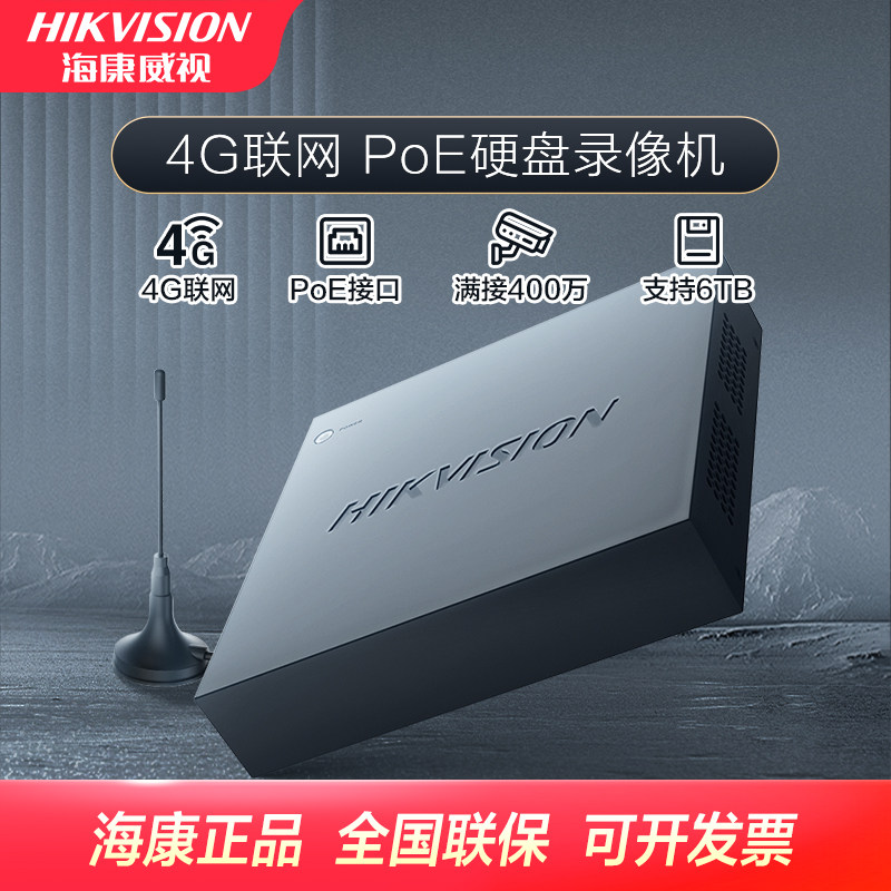海康威视F系列1盘位4路4G PoE录像机1080P解码满接4MP最大支持6TB,电子/电工,嵌入式硬盘录像机,淘宝优惠券,粉丝福利购,淘宝优惠卷