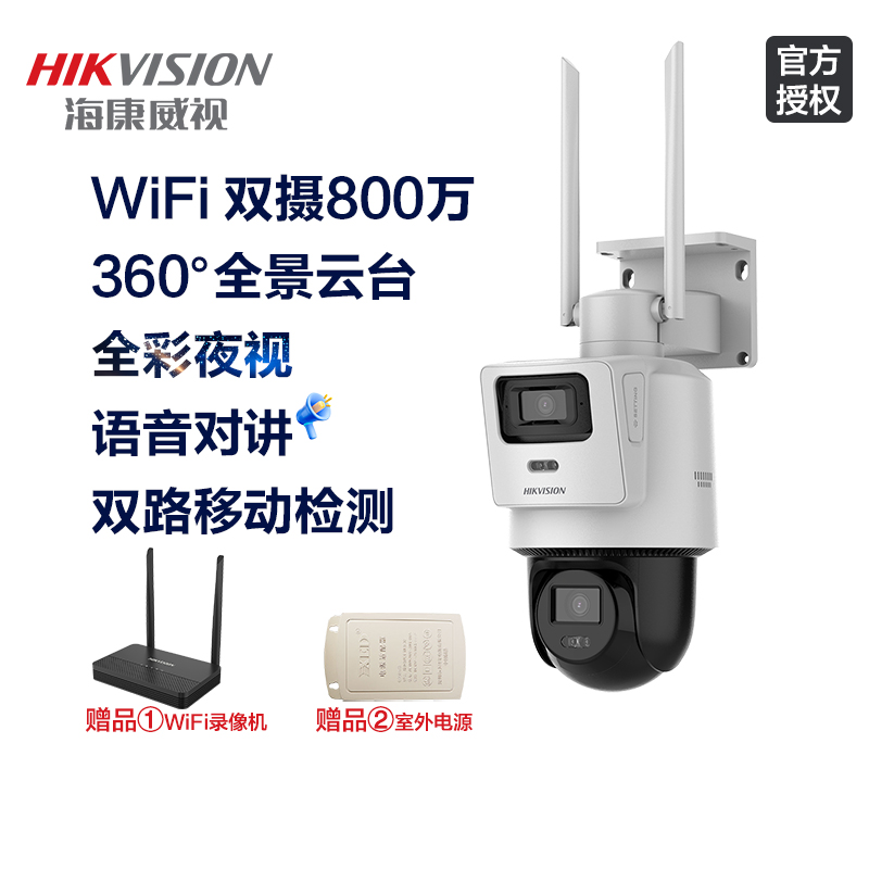 3寸双400万wifi摄像头可对讲套装