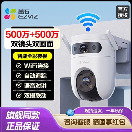 萤石H9c室外双摄360度无死角摄像头家用手机远程全彩夜视监控器