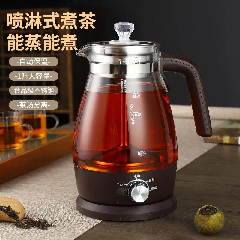 康勒煮茶器快煮壶煮茶壶喷淋式蒸茶器养生壶办公室小型蒸汽泡茶壶