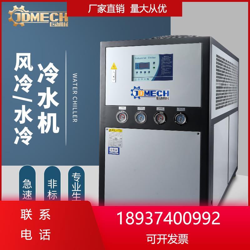 循环工业风冷式机注塑机模具冰水5P10P冷水机制冷机水冷式冻水机
