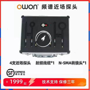 利利普owon频谱分析仪近场探头通用型1M-3G电磁场探头EMI预测试