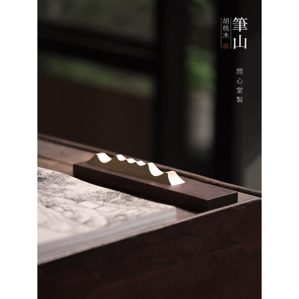 问心堂胡桃木笔山实心黄铜毛笔笔搁文房四宝书法专用笔架压书镇尺