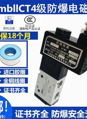 防爆电磁阀3V210-08-NC二位三通电磁控制阀220V 24V气阀3V310-10