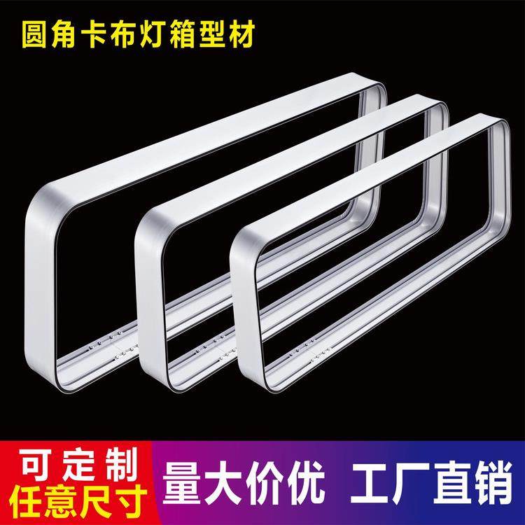 圆角卡布灯箱型材R角铝合金边框定制uv软膜天花吊顶圆弧形广告牌
