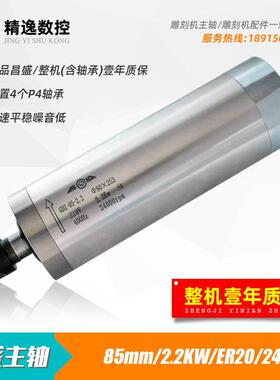 雕刻机4轴承2.2KW昌盛深雕主轴电机85mm380V/220电主轴动力头高速
