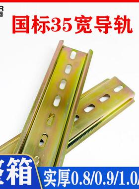 C45国标铁导轨条35mm宽继电器空开 断路器DZ47滑轨卡轨道整箱100
