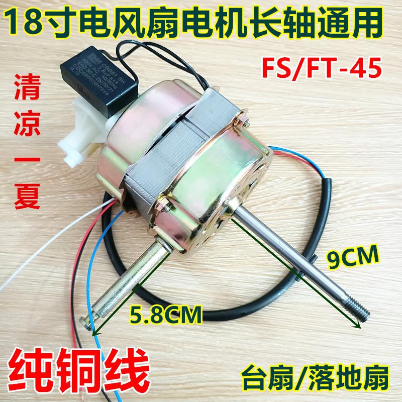 钻石牌FS-45-2电风扇 落地扇 台扇 电机 马达 60W纯铜包邮