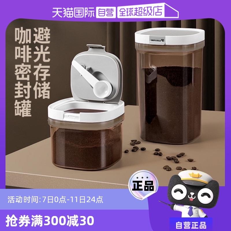 【自营】家の物语咖啡豆粉密封储存罐奶粉茶叶防潮收纳储物便携