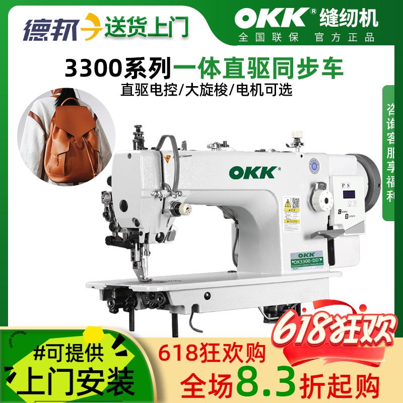 OKK3300同步车缝纫机工业用箱包皮革中厚料吃厚型同步平缝机DY车