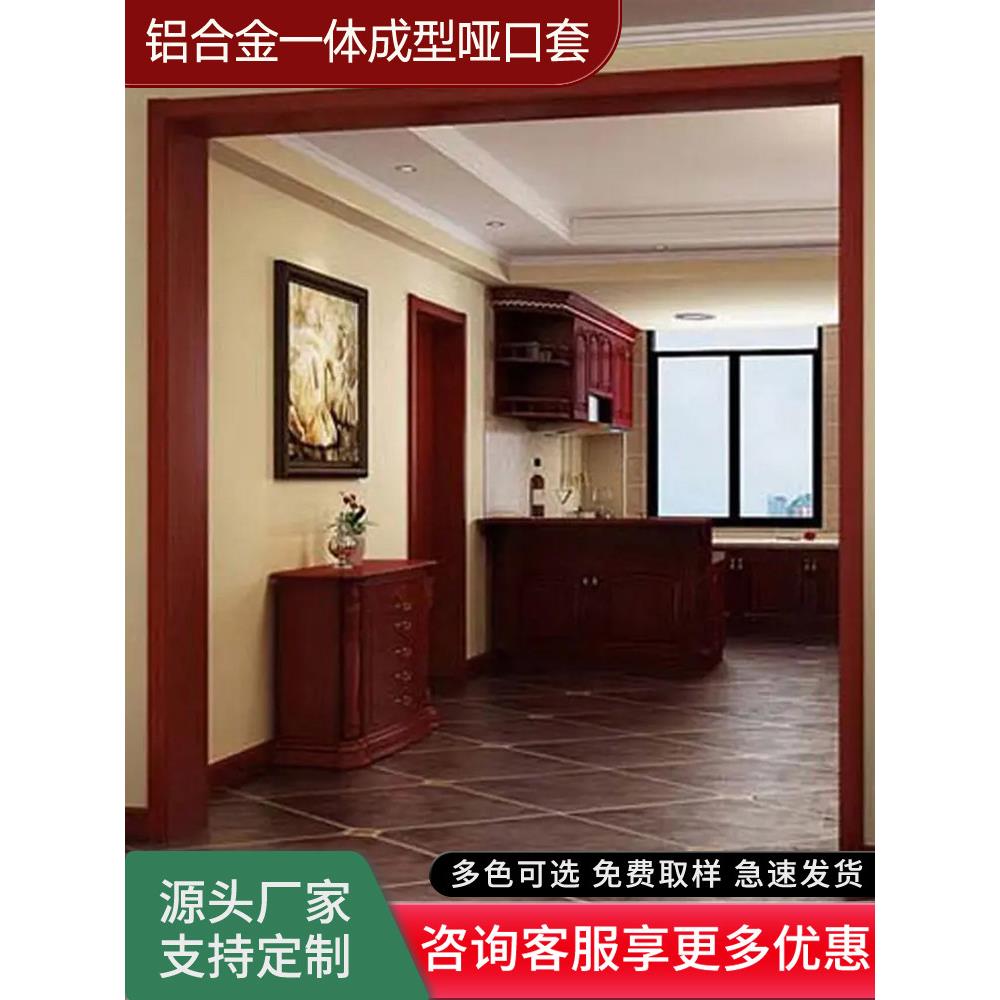 极简窄边铝合金一体成型木纹色哑口套阳台入户门框门套无缝包边件