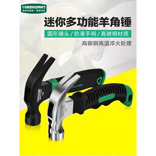 德国美耐特®迷你羊角锤家用手铁锤榔头木工起钉锤一体小锤子工具