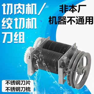 电动商用绞肉机切肉机切片机切丝机两用机配件圆刀片组总成刀片组