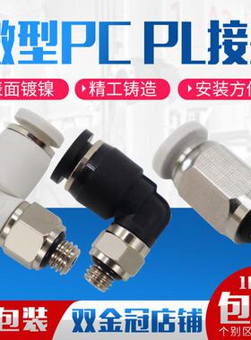 微型气管快插PC4-M5气动直通迷你快速接头弯头PL4-M3 6-01 6-M6 C