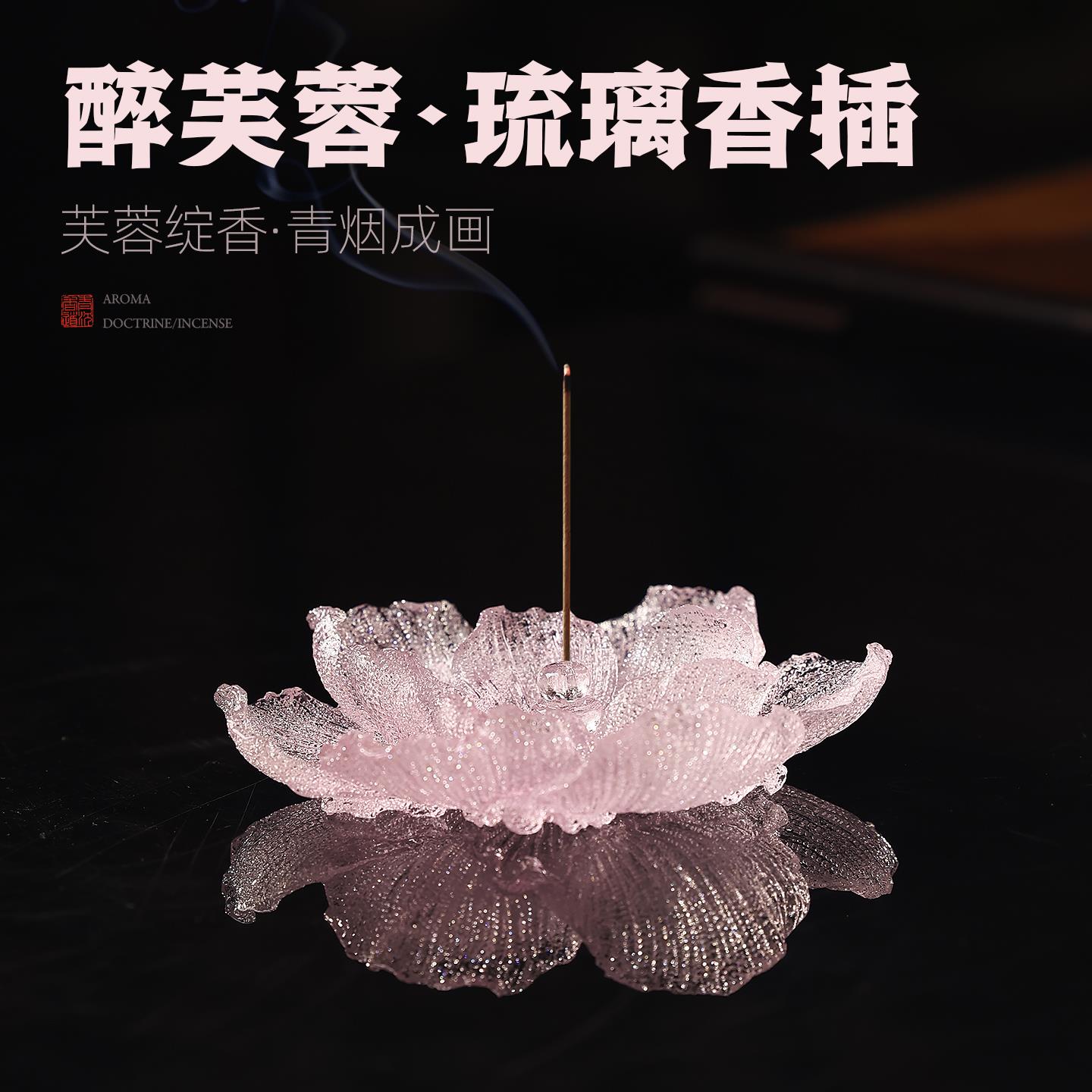 琉璃香座香炉线香插芙蓉十二花神摆件家用熏香沉香室内香插盘香托