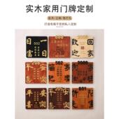 实木雕刻民宿门牌定制平安喜乐挂牌木板刻字订做入户家用包厢吊牌