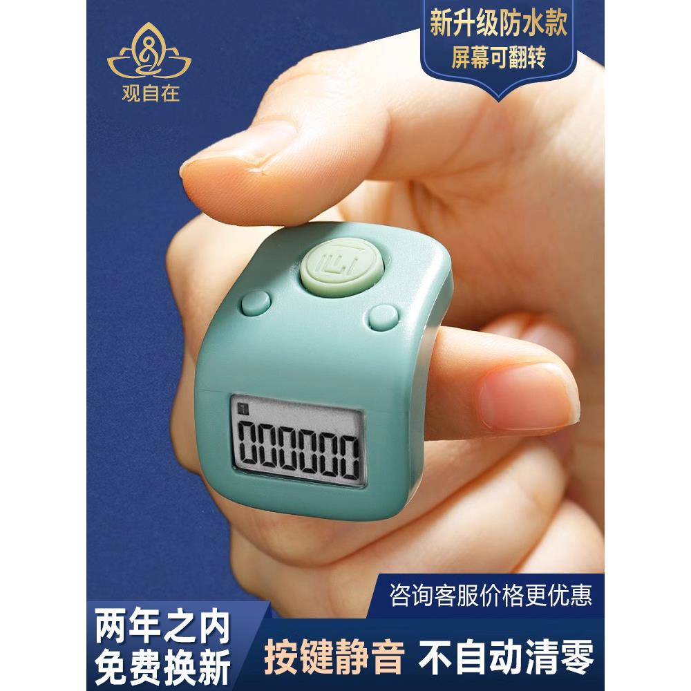 一心藏式计数器手按读数充电电子数显指环戒指型手指记数器点数器