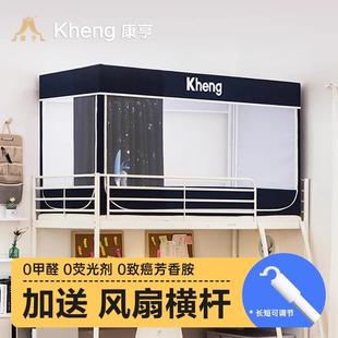 上下铺单人拉链款 康亨学生蚊帐0.9m宿舍床帘一体式 通用男女遮光帘