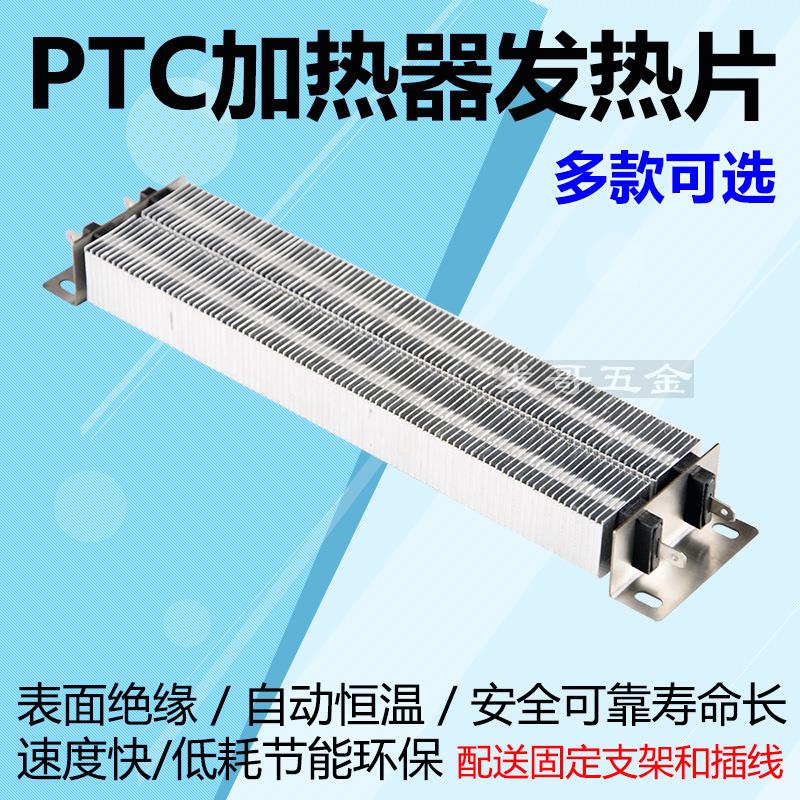 PTC陶瓷半导体安全绝缘加热器电辅助加热器风道空气烘干除湿60mm