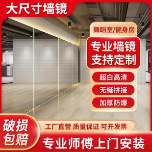 大尺寸贴墙舞蹈室镜子玻璃定制整面家用教室包上门安装健身全身镜
