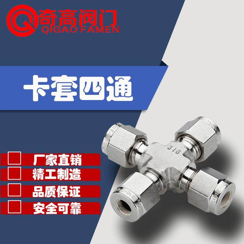 卡套四通中间接头304不锈钢软管皮管气管快速螺纹接头厂家直销,五金/工具,管接头,淘宝优惠券,粉丝福利购,淘宝优惠卷